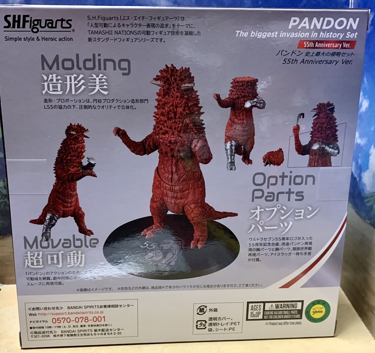 s.h.フィギュアーツ パンドン 史上最大の侵略セット 55th Anniversary