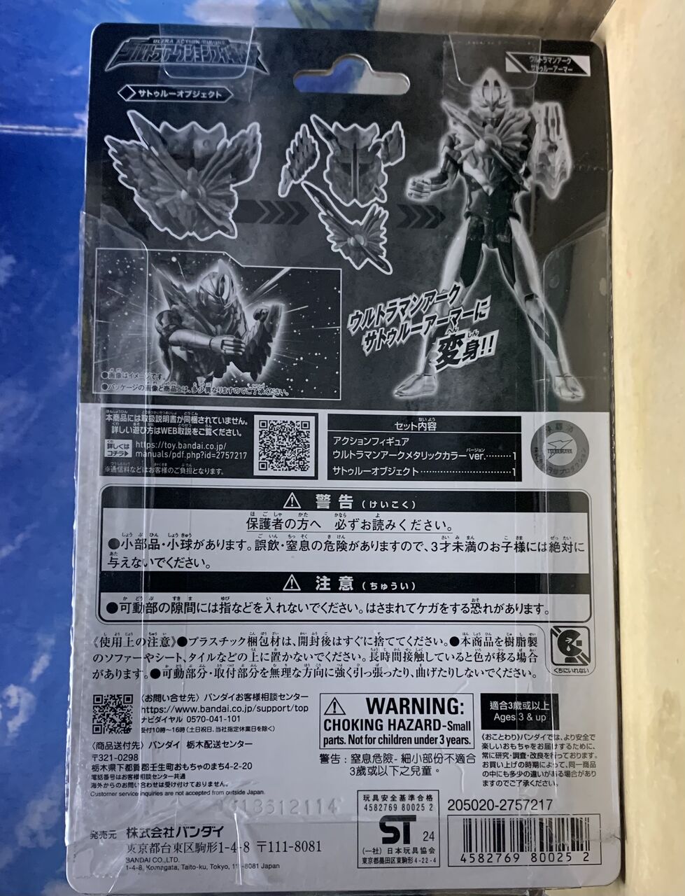 ウルトラアクションフィギュア ウルトラマンアーク メタリックカラー