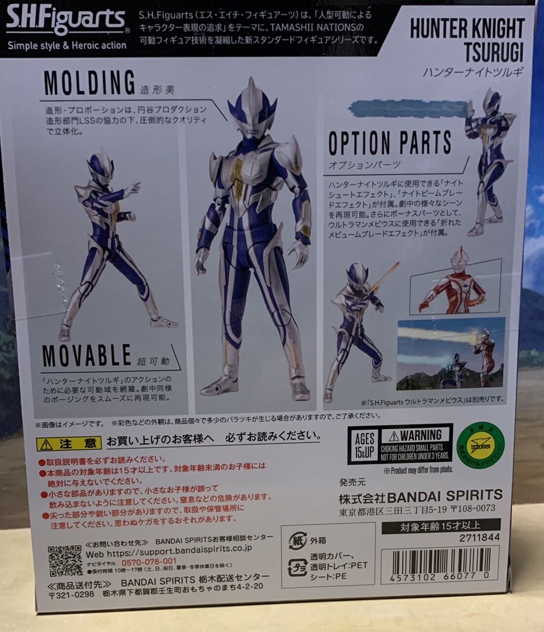 s.h.フィギュアーツ ハンターナイトツルギ : ほうかの世界