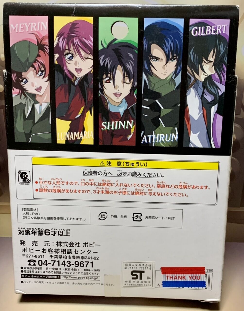 機動戦士ガンダムSEED DESTINY プチキャラコレクション（指人形