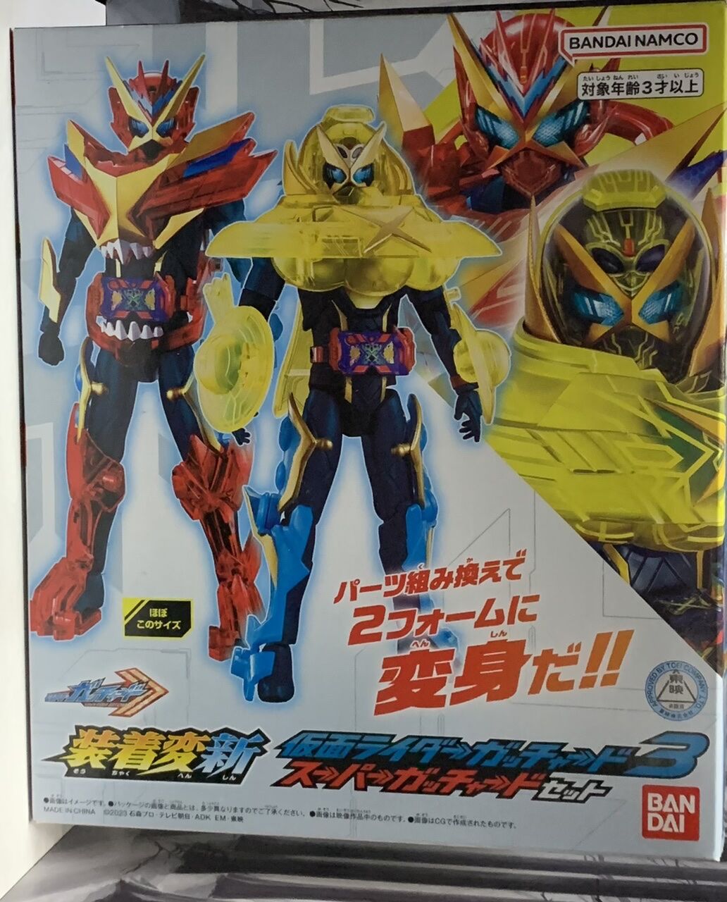 装着変新 仮面ライダーガッチャード3 スーパーガッチャードセット