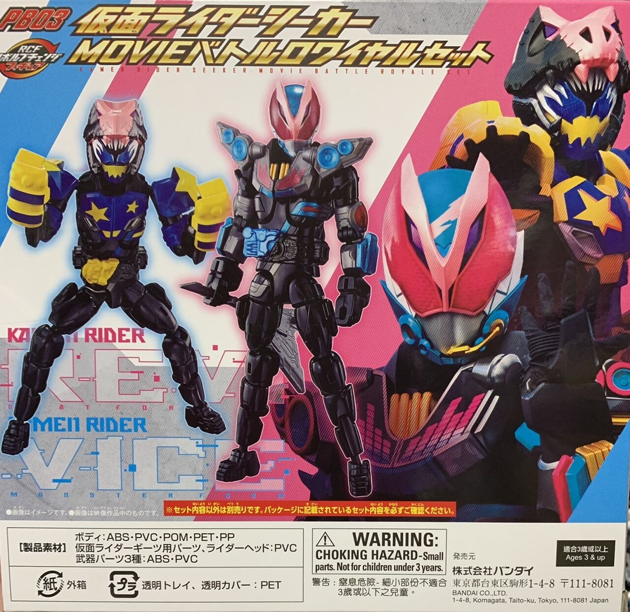 リボルブチェンジフィギュア 仮面ライダーシーカー MOVIEバトル 