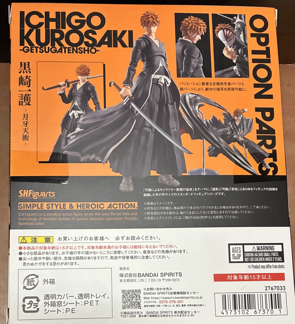 s.h.フィギュアーツ 黒崎一護 -月牙天衝- : ほうかの世界