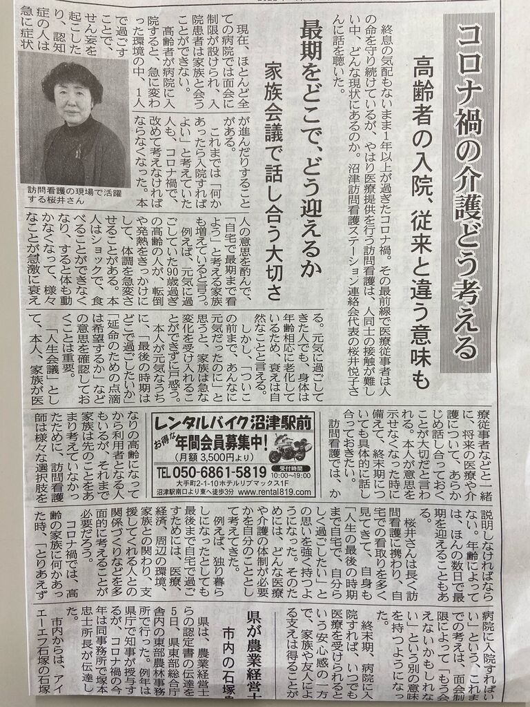 コロナ禍の介護どう考える 聖隷訪問看護ステーション千本 看護小規模多機能型居宅介護事業所せいれい緑町 コロナ禍の介護どう考える 聖隷訪問看護ステーション千本 看護小規模多機能型居宅介護事業所せいれい緑町