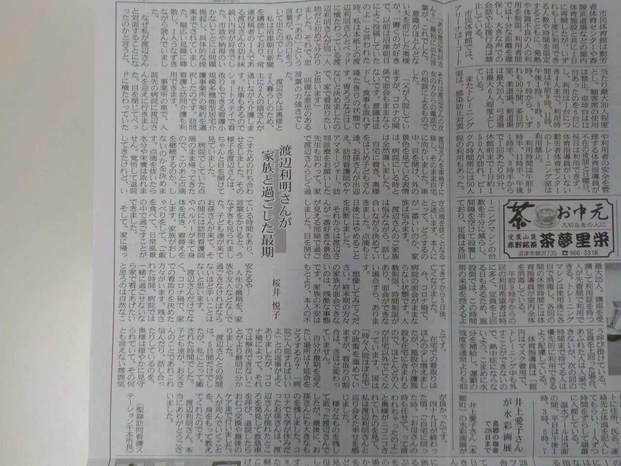 沼津朝日より 2 聖隷訪問看護ステーション千本 看護小規模多機能型居宅介護事業所せいれい緑町 沼津朝日より 2 聖隷訪問看護ステーション千本 看護小規模多機能型居宅介護事業所せいれい緑町