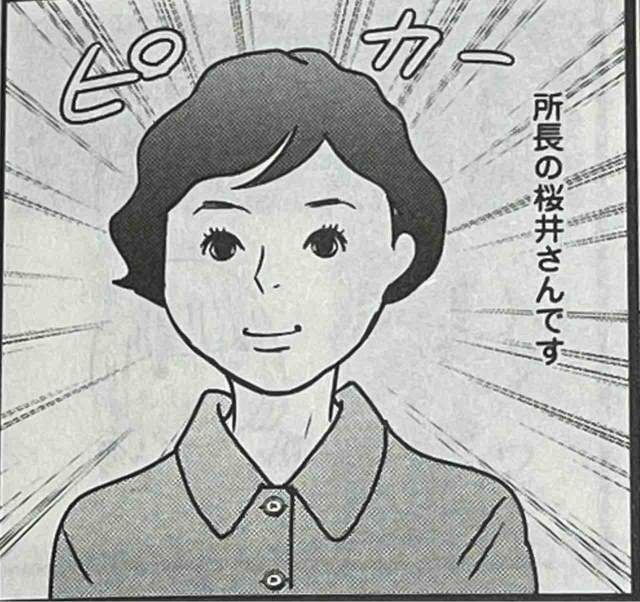 桜井所長がマンガに載りました 聖隷訪問看護ステーション千本 看護小規模多機能型居宅介護事業所せいれい緑町
