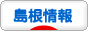 shimane88_31
