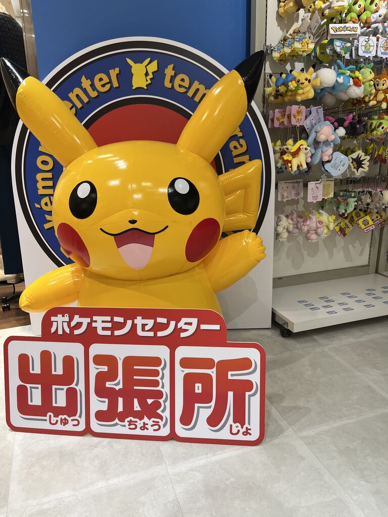 出張ポケモンセンター ハウスドゥ 出雲店のスタッフブログ