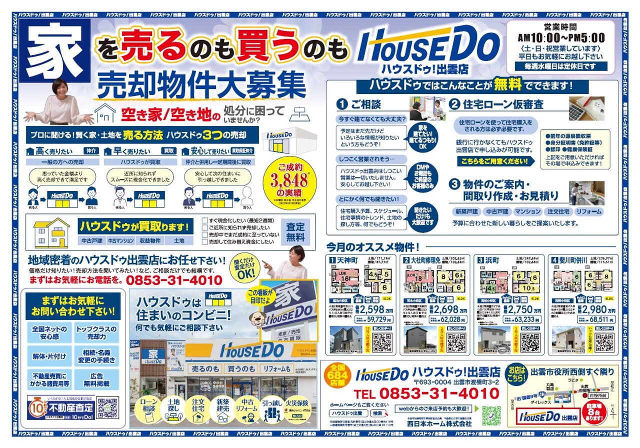 ダイボネックスのチラシ