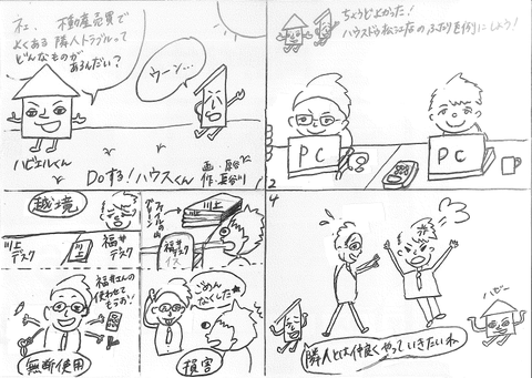 Doなる5-川上と福井編