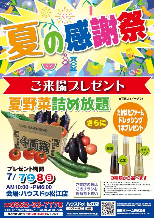 ☆ 詰め放題 対象 多気クリスタルタウン・お知らせ » みかん詰め放題が