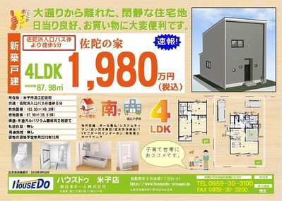 佐陀建売