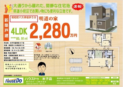 道笑町建売