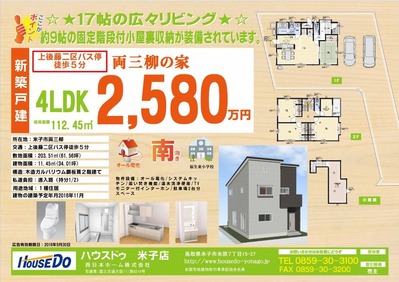 両三柳建売②