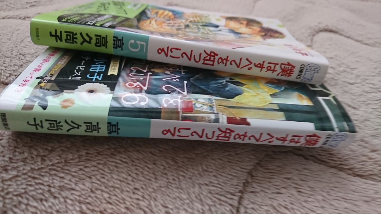 僕はすべてを知っている6 高久尚子 Bl Drops 宝石の花束 僕はすべてを知っている6 高久尚子 Bl Drops 宝石の花束