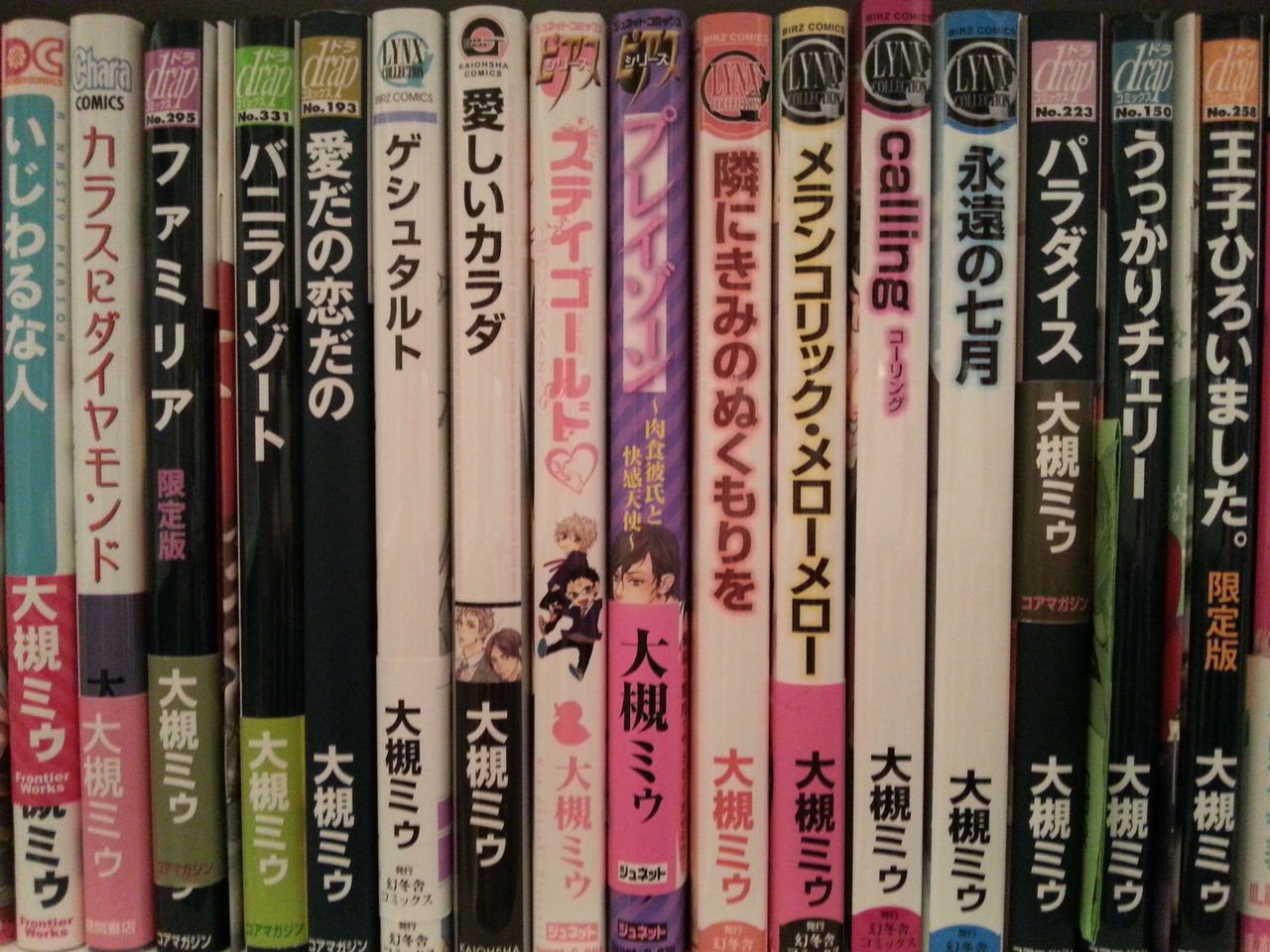 いじわるな てのひら～大槻ミゥ : BL drops 宝石の花束