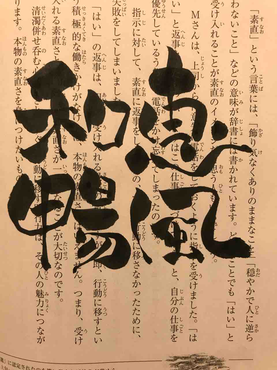 恵風和暢 社長のブログ