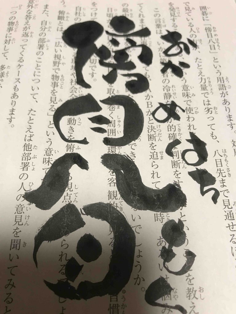 傍目八目 おかめはちもく 社長のブログ 傍目八目 おかめはちもく 社長のブログ