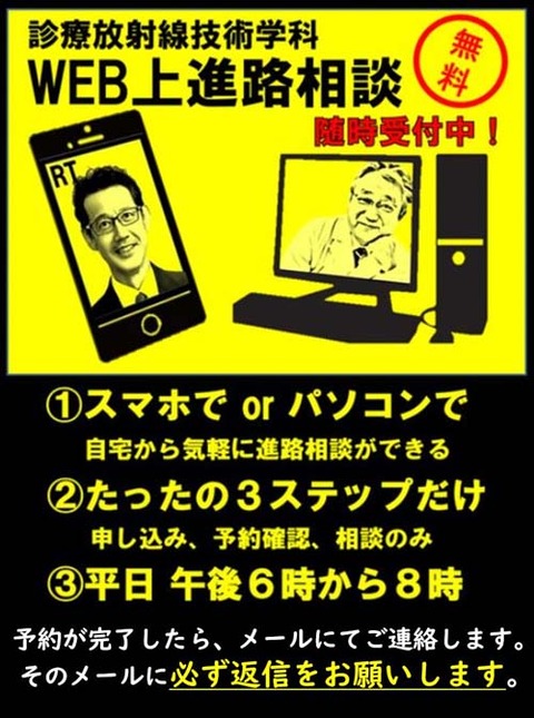 Web上進路相談３