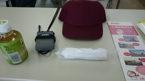 工場見学