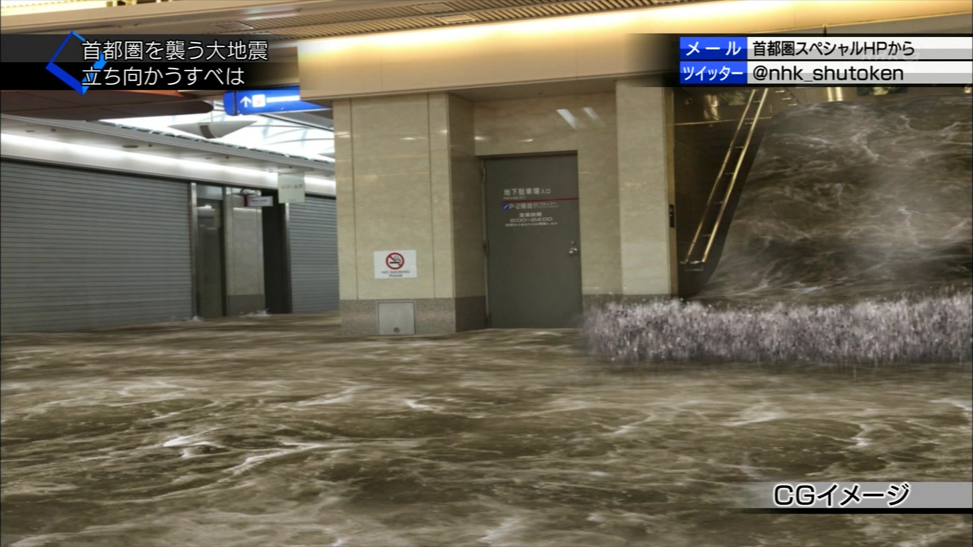 東京湾に津波が来たら横浜の地下街が水没する ふくいち画像ブログ
