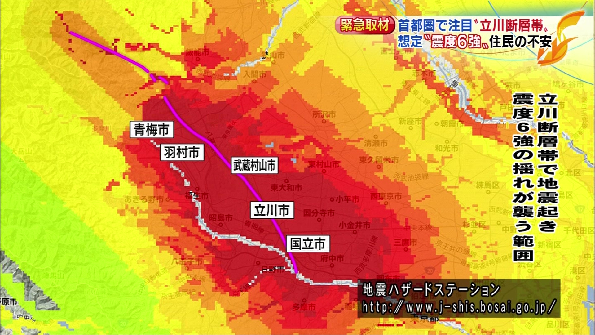 立川断層帯の住民の不安 ふくいち画像ブログ 立川断層帯の住民の不安 ふくいち画像ブログ