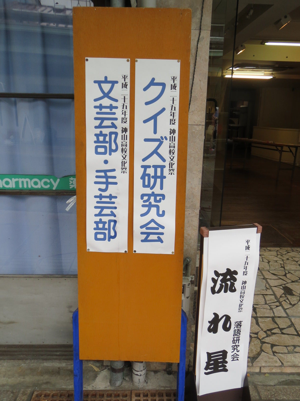 神山高校文化祭レポート6 氷菓プラザ