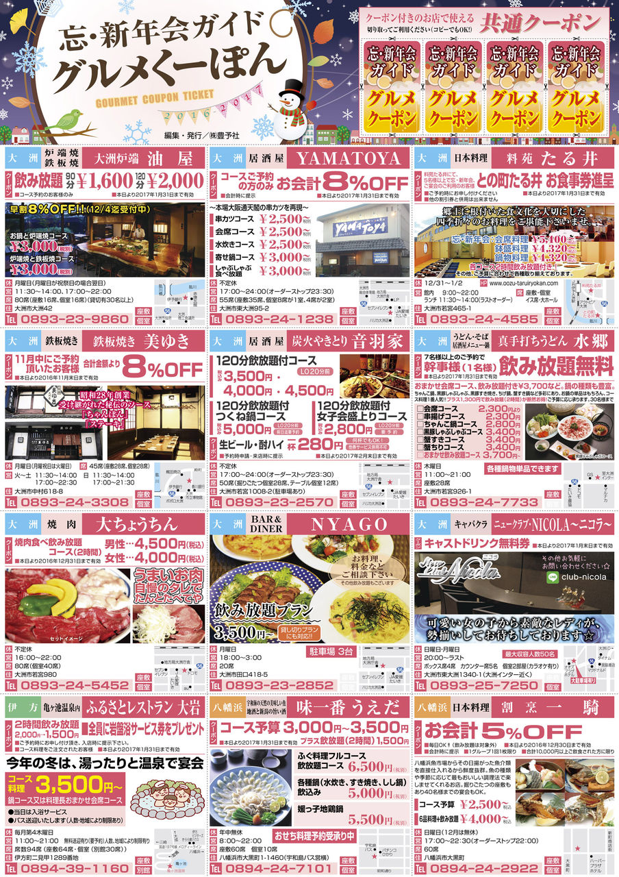 忘新年会ガイド グルメクーポン 株 豊予社の営業のblog お世話になります