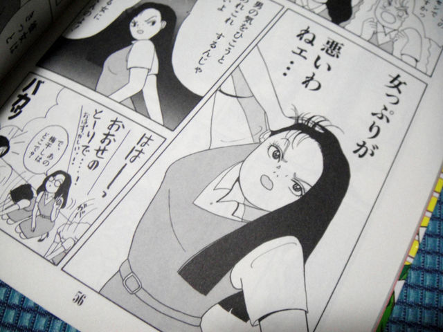 オ・ヤ・ジ オヤジギャル（中尊寺ゆつこの面影） : 不識（時不待人）