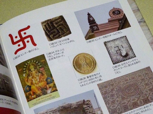 卍とハーケンクロイツ 不識 時不待人