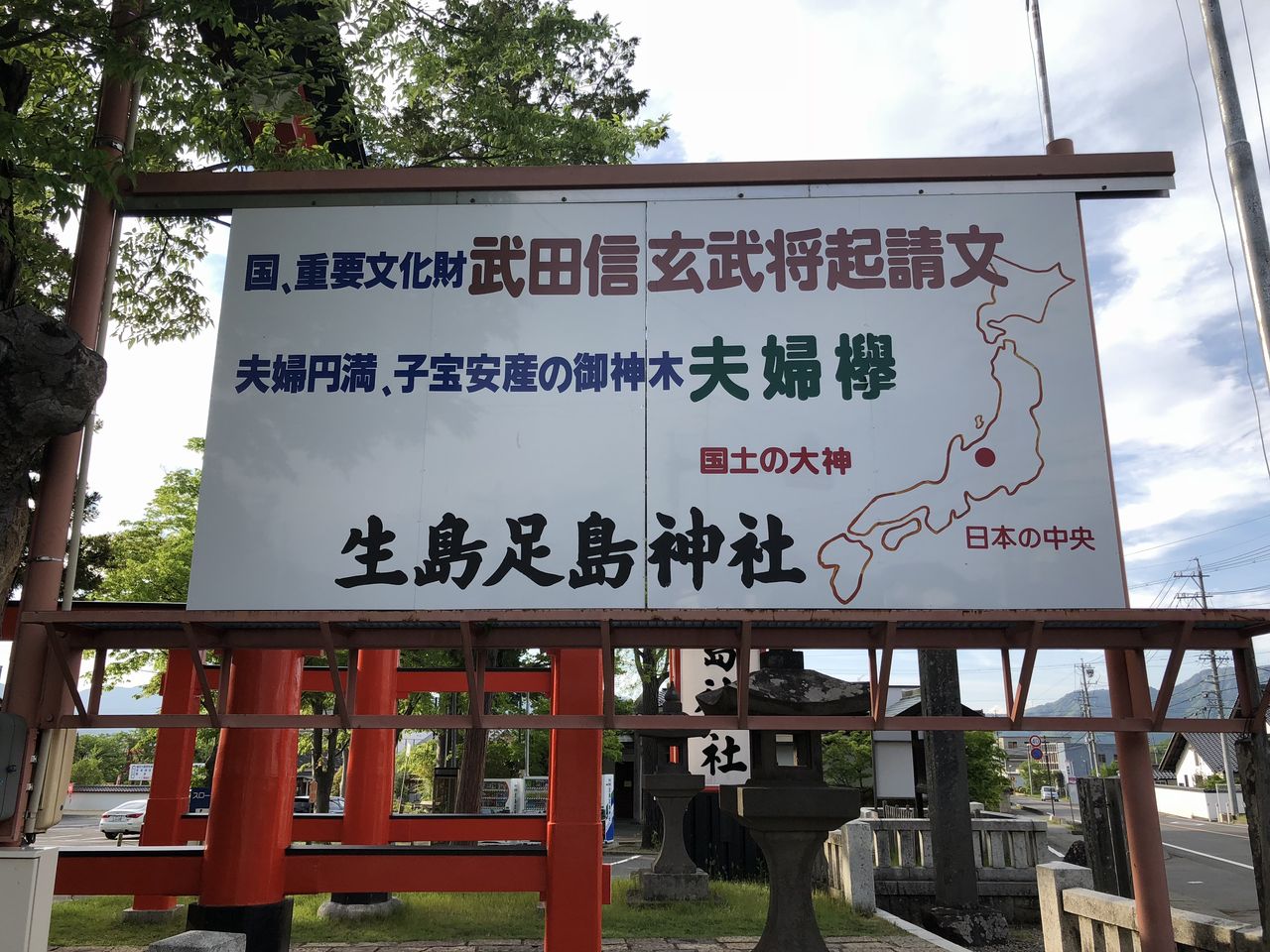 １３３ 生島足島神社 長野県上田市 神社と寺と交通安全ステッカー