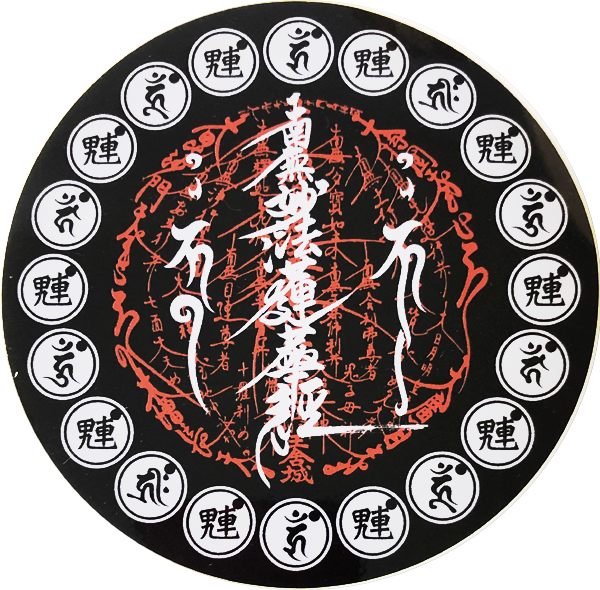 559 本光寺 千葉県市川市 神社と寺と交通安全ステッカー 559 本光寺 千葉県市川市 神社と寺と交通安全ステッカー