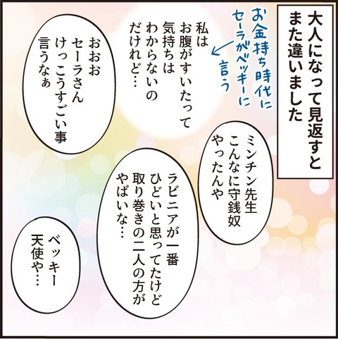 20220216セーラを観てたら2