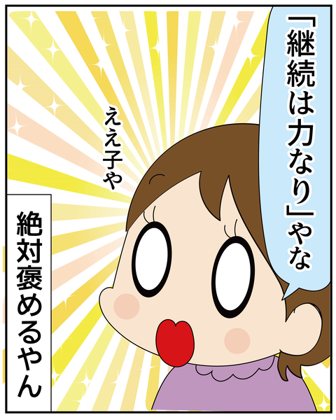 20270328いつも褒める_7