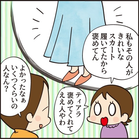 20210414住んでるとこも知ってる3