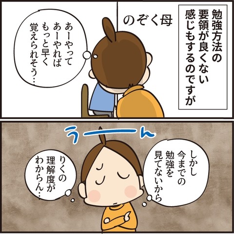 成績が伸び悩む中学生と母①