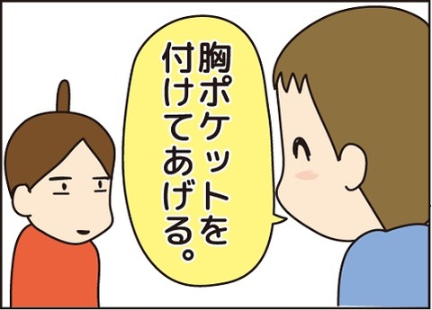 20160818胸ポケット3
