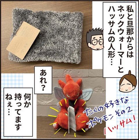 20211226誕生日プレゼント6