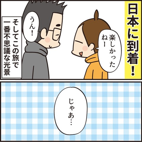 20220207新婚旅行25