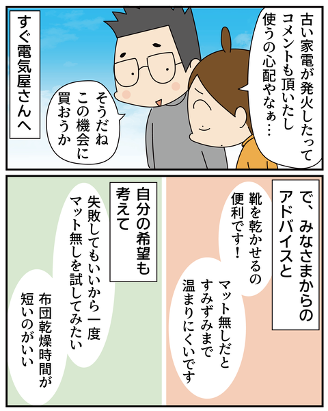 20251220布団乾燥機_4