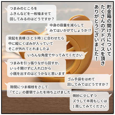 220250111開かずの貯金箱2_2