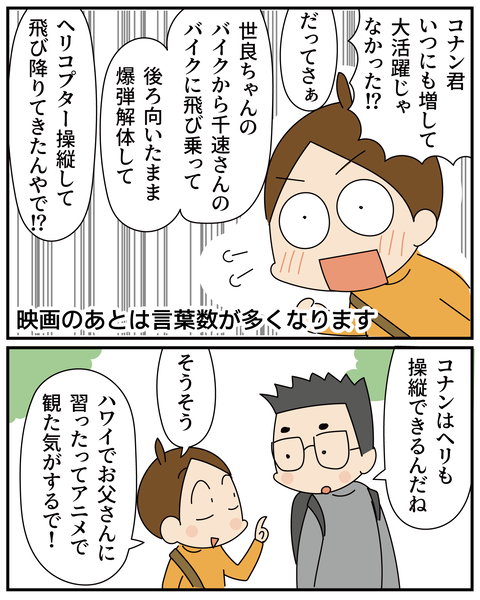 20270409コナンねたばれあり_4
