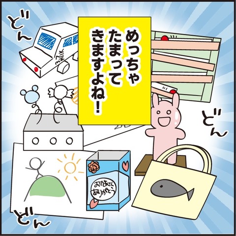 子どもの作品どうする？