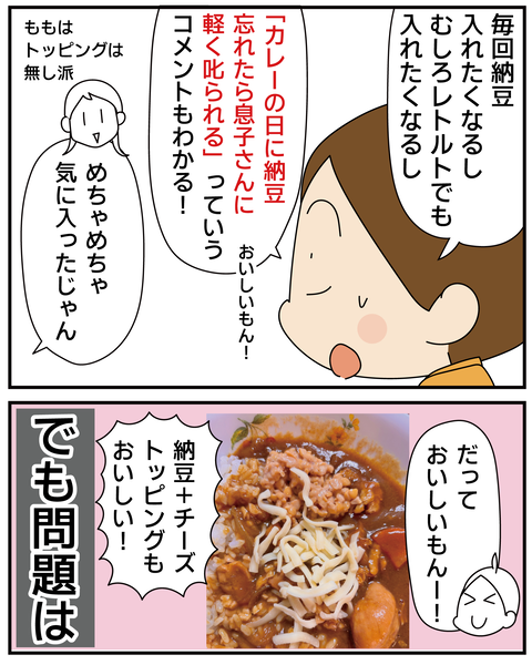 20270612納豆カレー_8