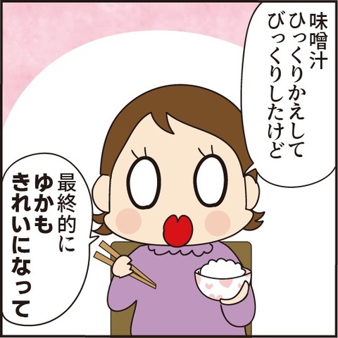 20210409味噌汁5