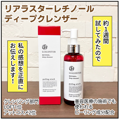 20240415レチノール_5