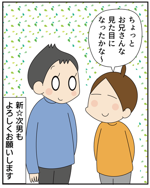 20270417新しい次男_7