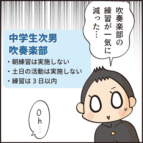 まん防止等重点措置！部活の代わりに「これ頑張る！」