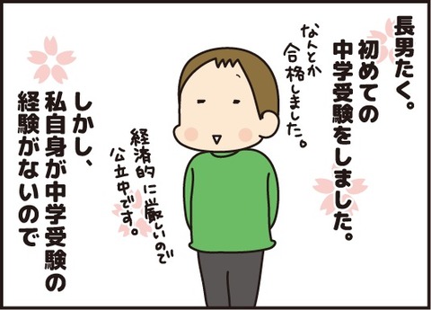 中学受験記訂正