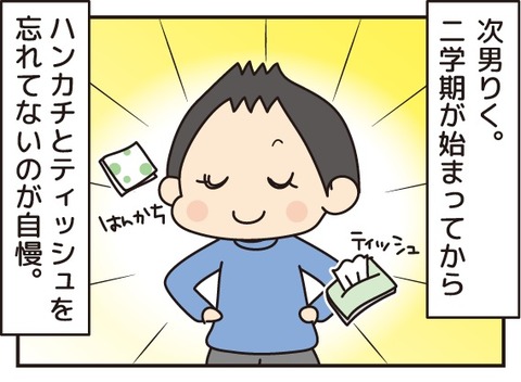 20171229ハンカチ一度も忘れたことない1